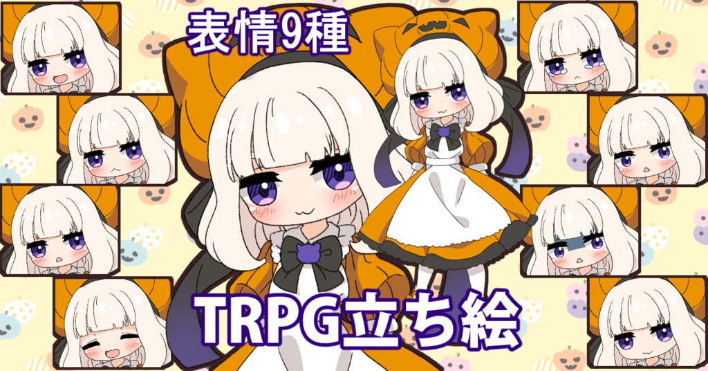 【無料あり】デフォルメ立ち絵素材　ねこかぼちゃ