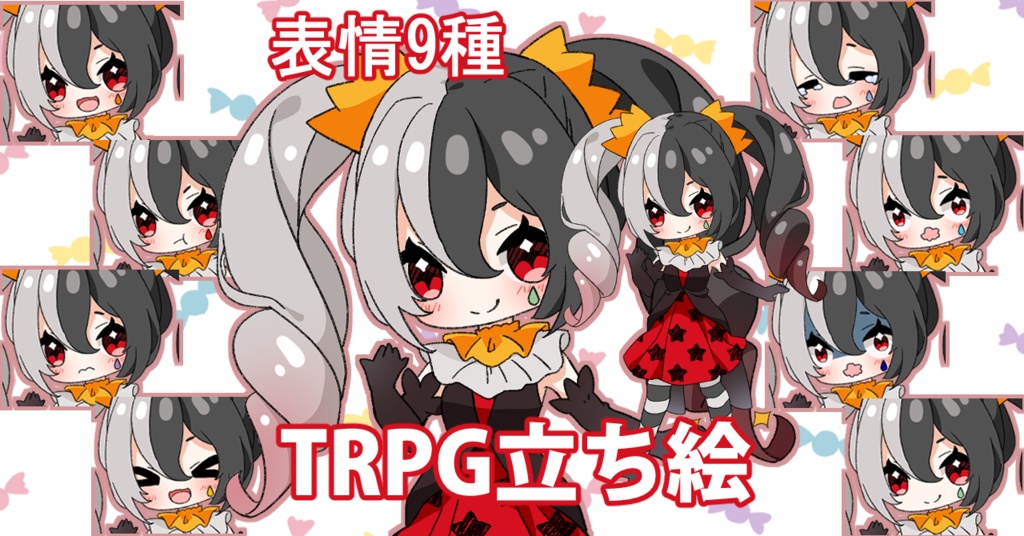 【無料あり】デフォルメ立ち絵素材　道化師