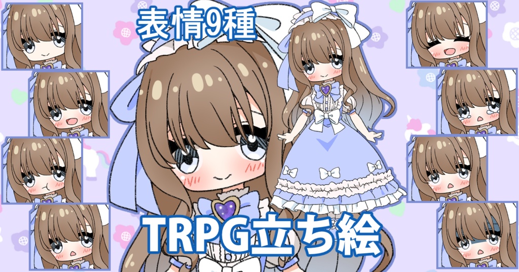 【無料あり】デフォルメ立ち絵素材 ロリータ 水色