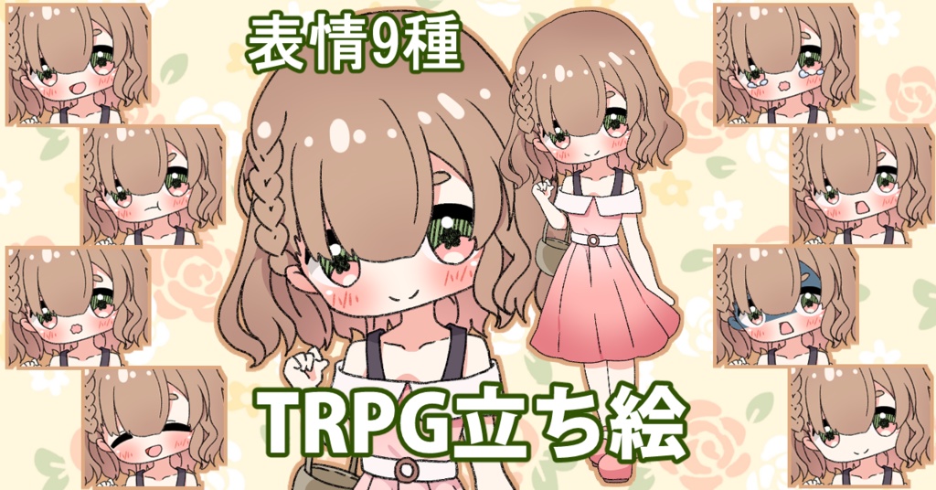 【無料あり】デフォルメ立ち絵素材 ワンピース春