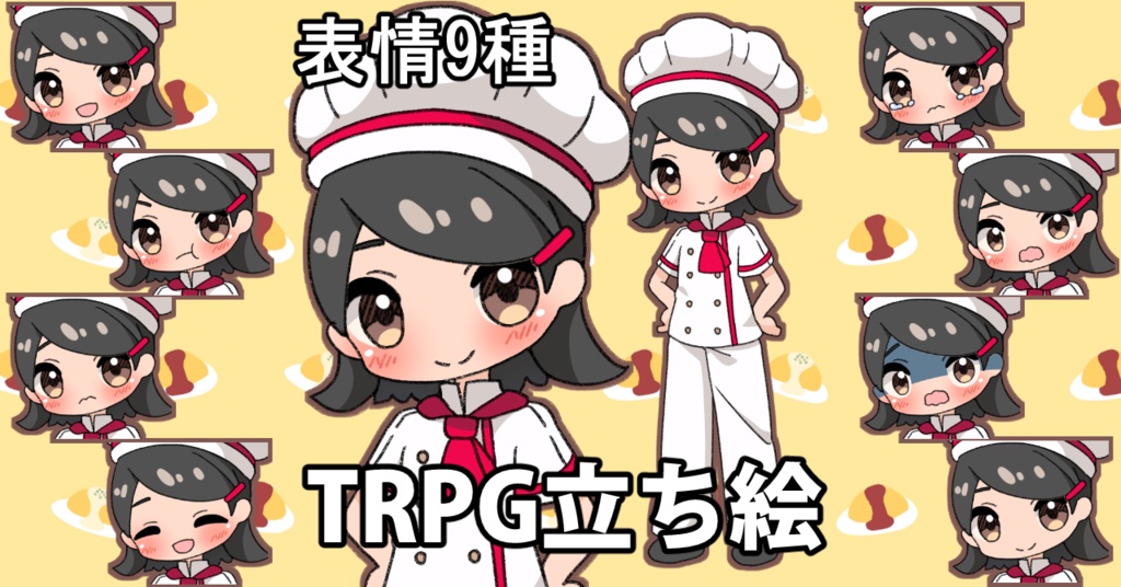 【無料あり】デフォルメ立ち絵素材　料理人
