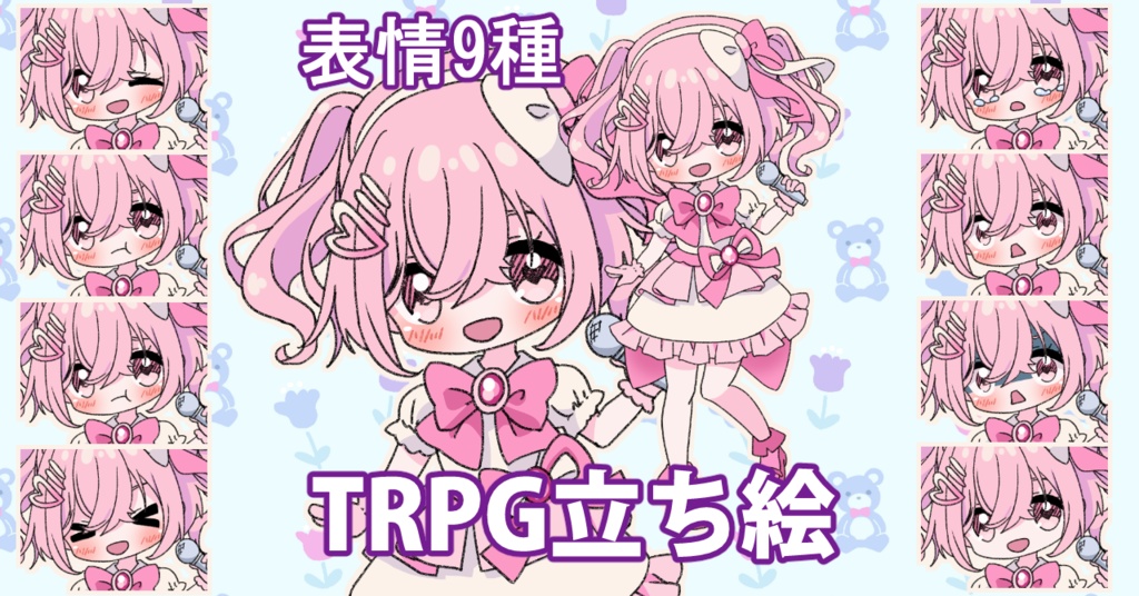 【無料あり】デフォルメ立ち絵素材 アイドル ピンク