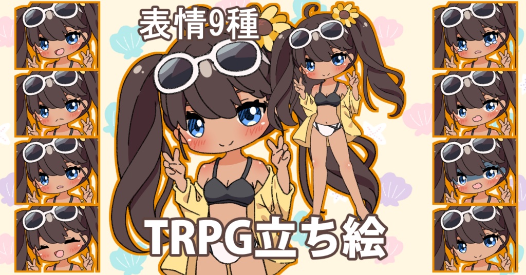 【無料あり】デフォルメ立ち絵素材 水着 ひまわり