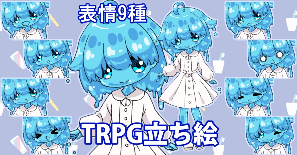 【無料あり】デフォルメ立ち絵素材 スライム娘