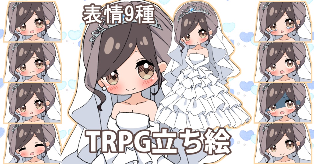 【無料あり】デフォルメ立ち絵素材 ウェディングドレス