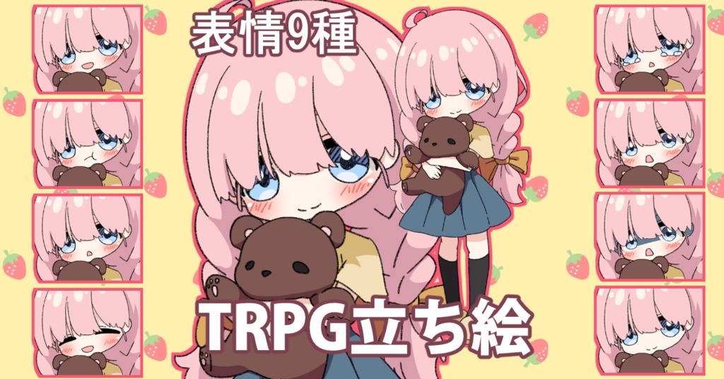 【無料あり】デフォルメ立ち絵素材　ぬいぐるみ抱っこ　くま