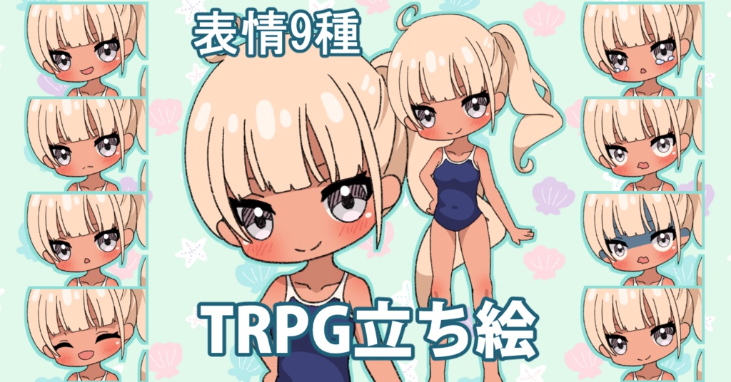 【無料あり】デフォルメ立ち絵素材 スクール水着 旧