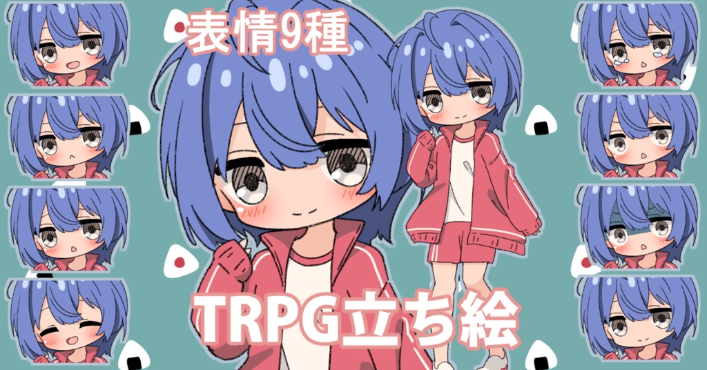 【無料あり】デフォルメ立ち絵素材　ジャージ　赤