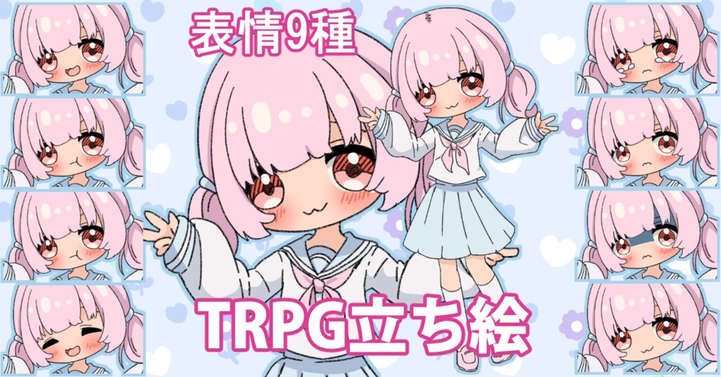 【無料あり】デフォルメ立ち絵素材 ゆめかわ セーラー