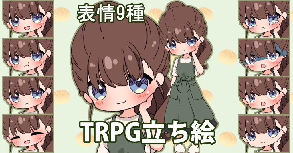 【無料あり】デフォルメ立ち絵素材 エプロン 緑