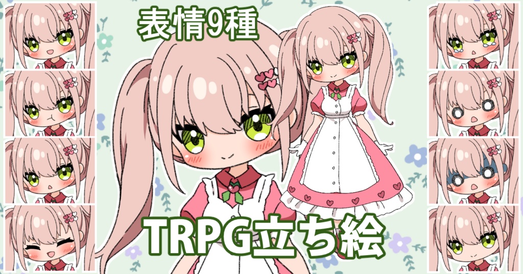 【無料あり】デフォルメ立ち絵素材　エプロンワンピ　ハート
