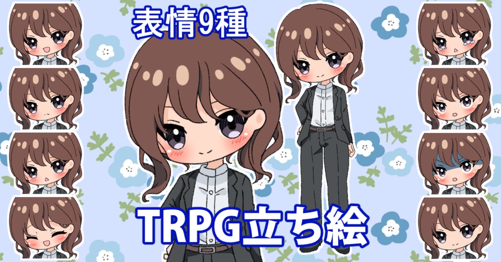 【無料あり】デフォルメ立ち絵素材　パンツスーツ