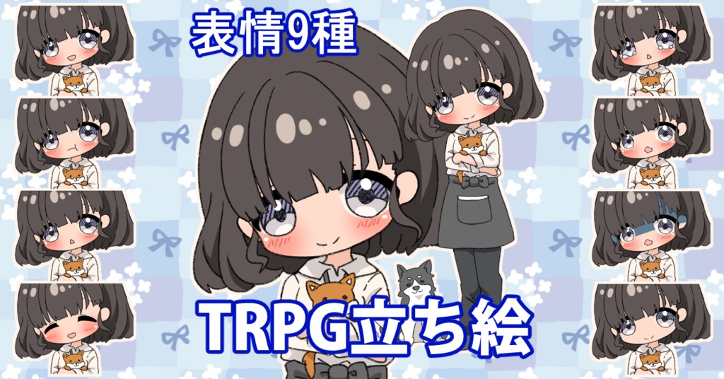 【無料あり】デフォルメ立ち絵素材 ペットショップ店員 犬
