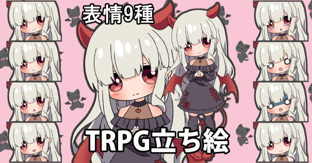 【無料あり】デフォルメ立ち絵素材　悪魔