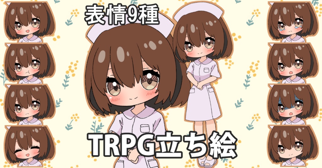 【無料あり】デフォルメ立ち絵素材　ナース