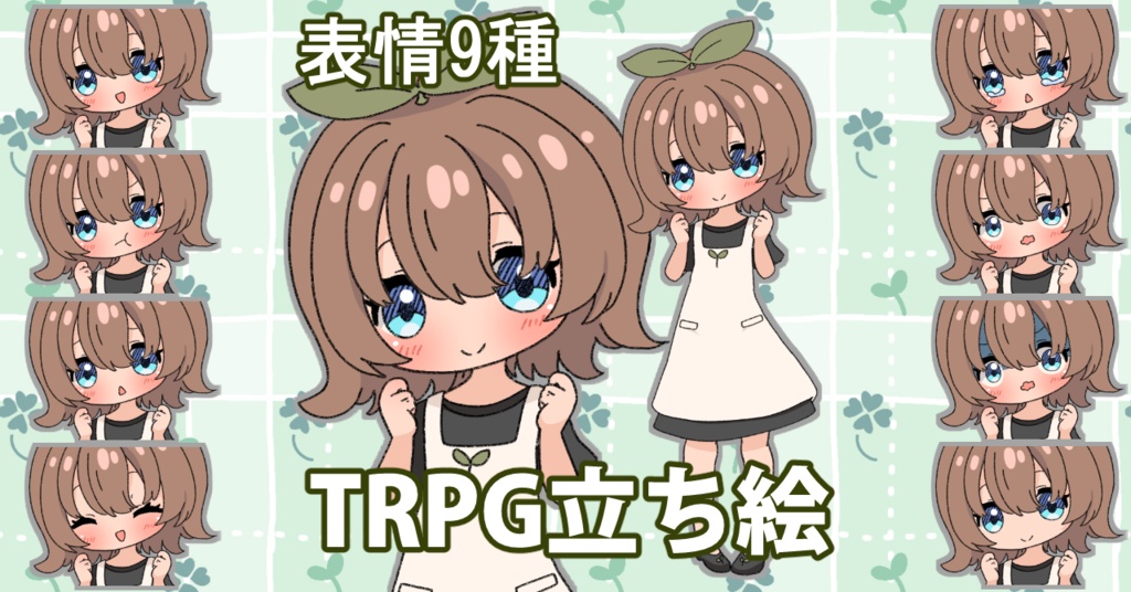 【無料あり】デフォルメ立ち絵素材　若葉ちゃん