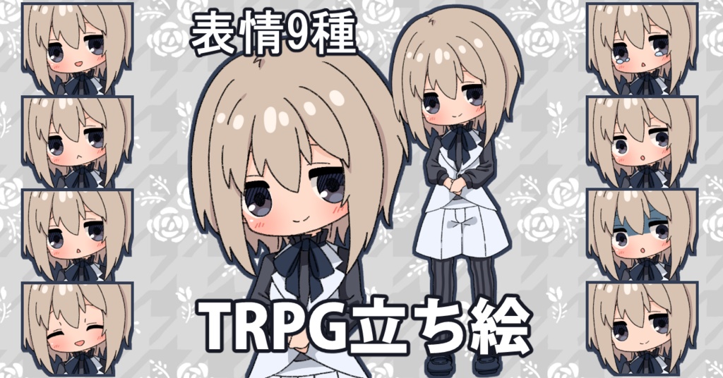 【無料あり】デフォルメ立ち絵素材 ゴシックパンツ