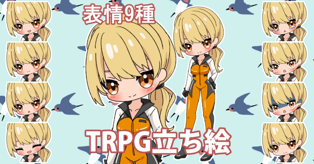 【無料あり】デフォルメ立ち絵素材　ライダースーツ