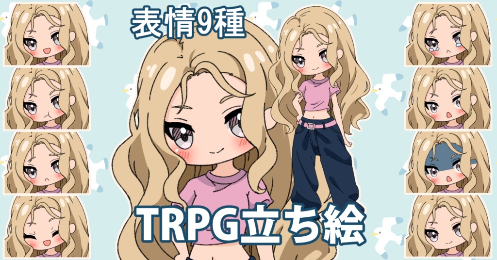 【無料あり】デフォルメ立ち絵素材　へそ出し