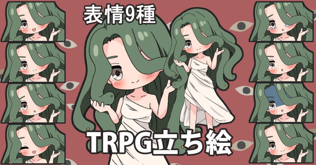 【無料あり】デフォルメ立ち絵素材　ゴルゴーン