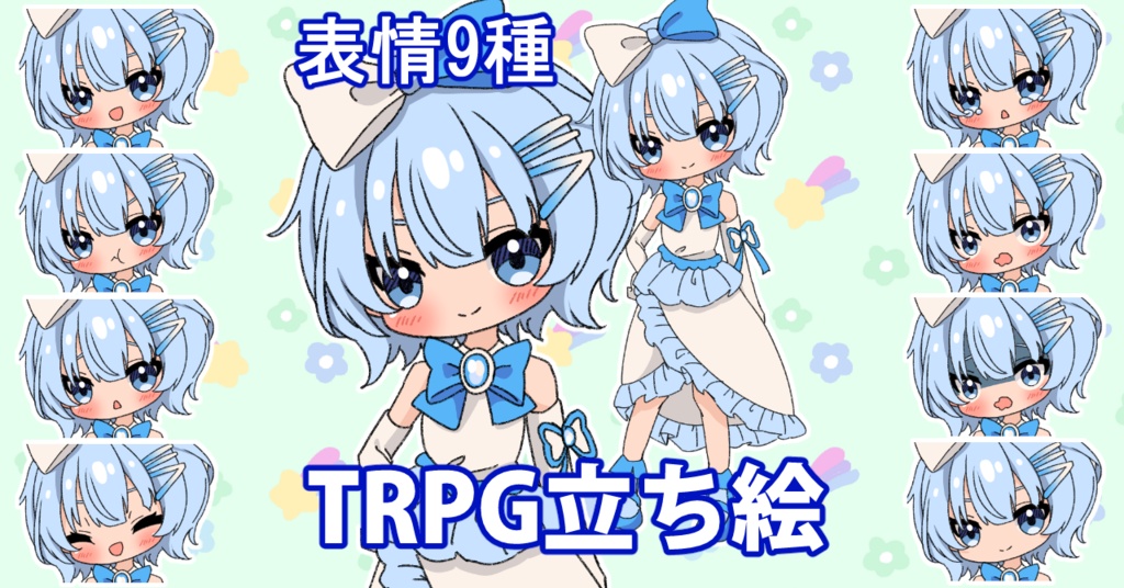 【無料あり】デフォルメ立ち絵素材 アイドル 青色