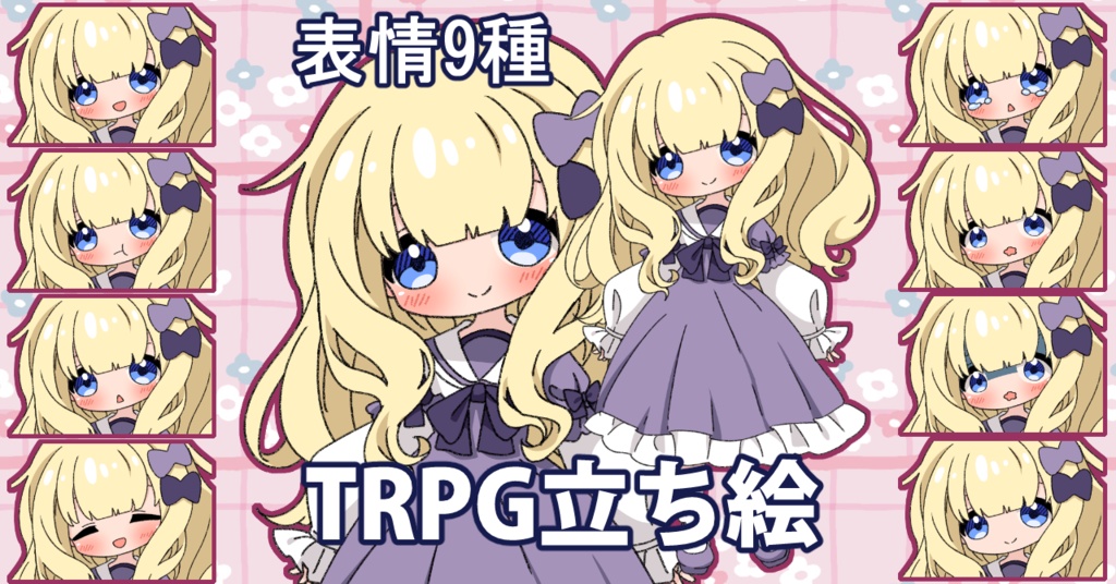 【無料あり】デフォルメ立ち絵素材　ふわふわワンピース