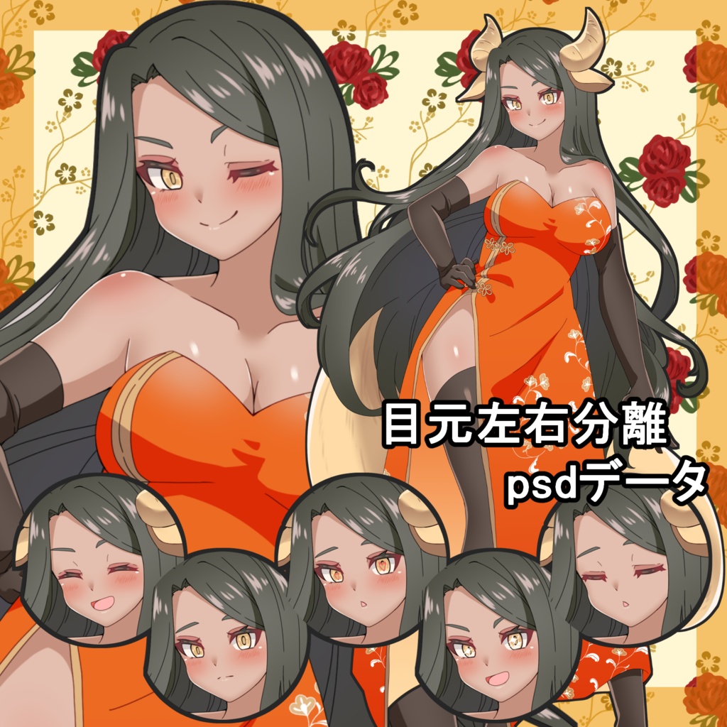 【組み換えPSD】褐色角お姉様｜角・尻尾差分