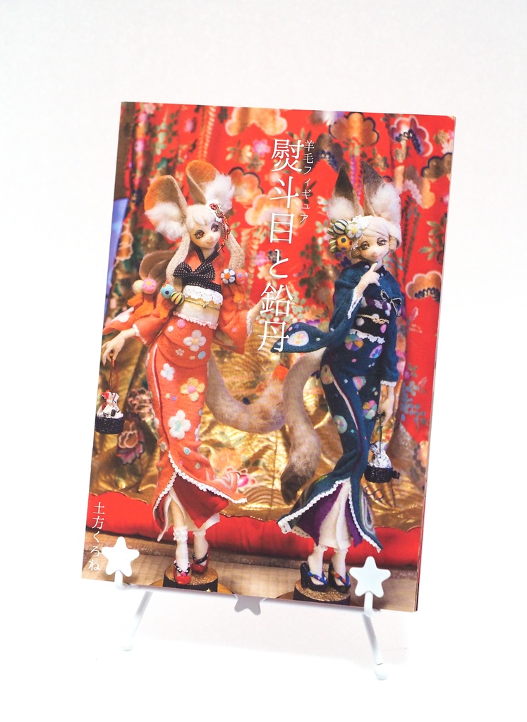 羊毛フェルトドール『熨斗目・鉛丹』 - kurone Mystic Girls - BOOTH