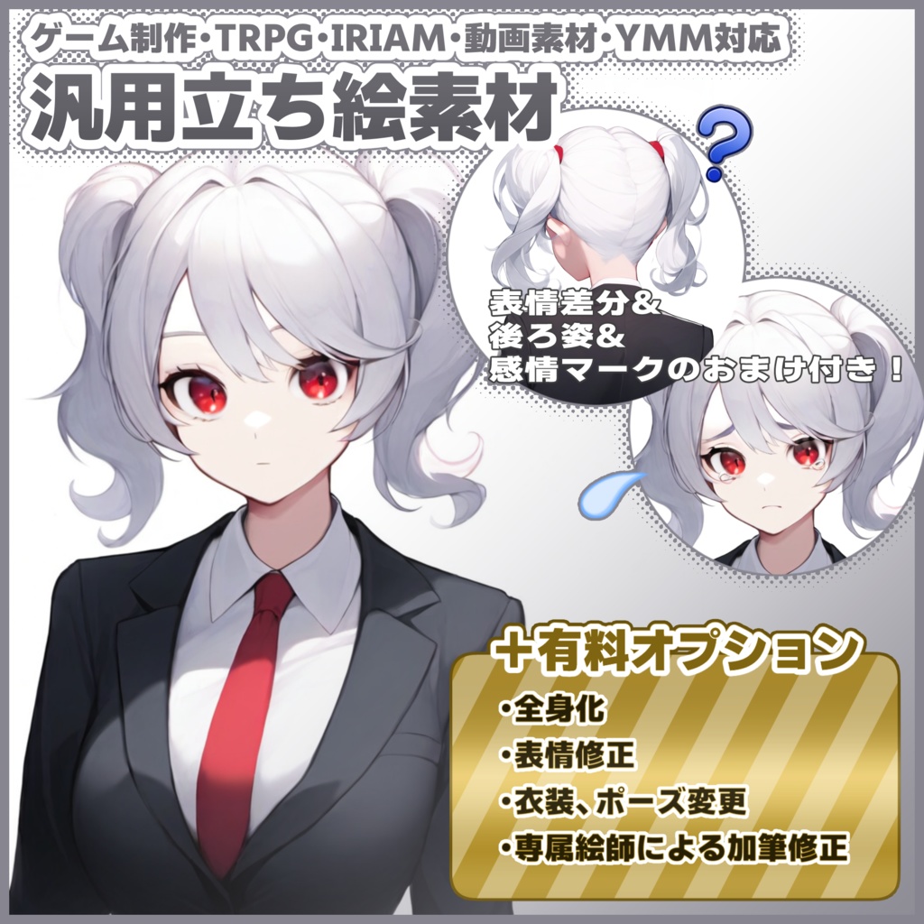 ★無料!★汎用立ち絵素材【SW1-sample】