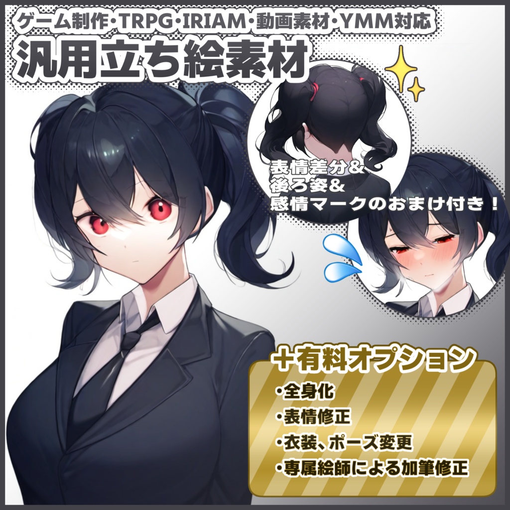 ★無料！★汎用立ち絵素材【SW1-sample】