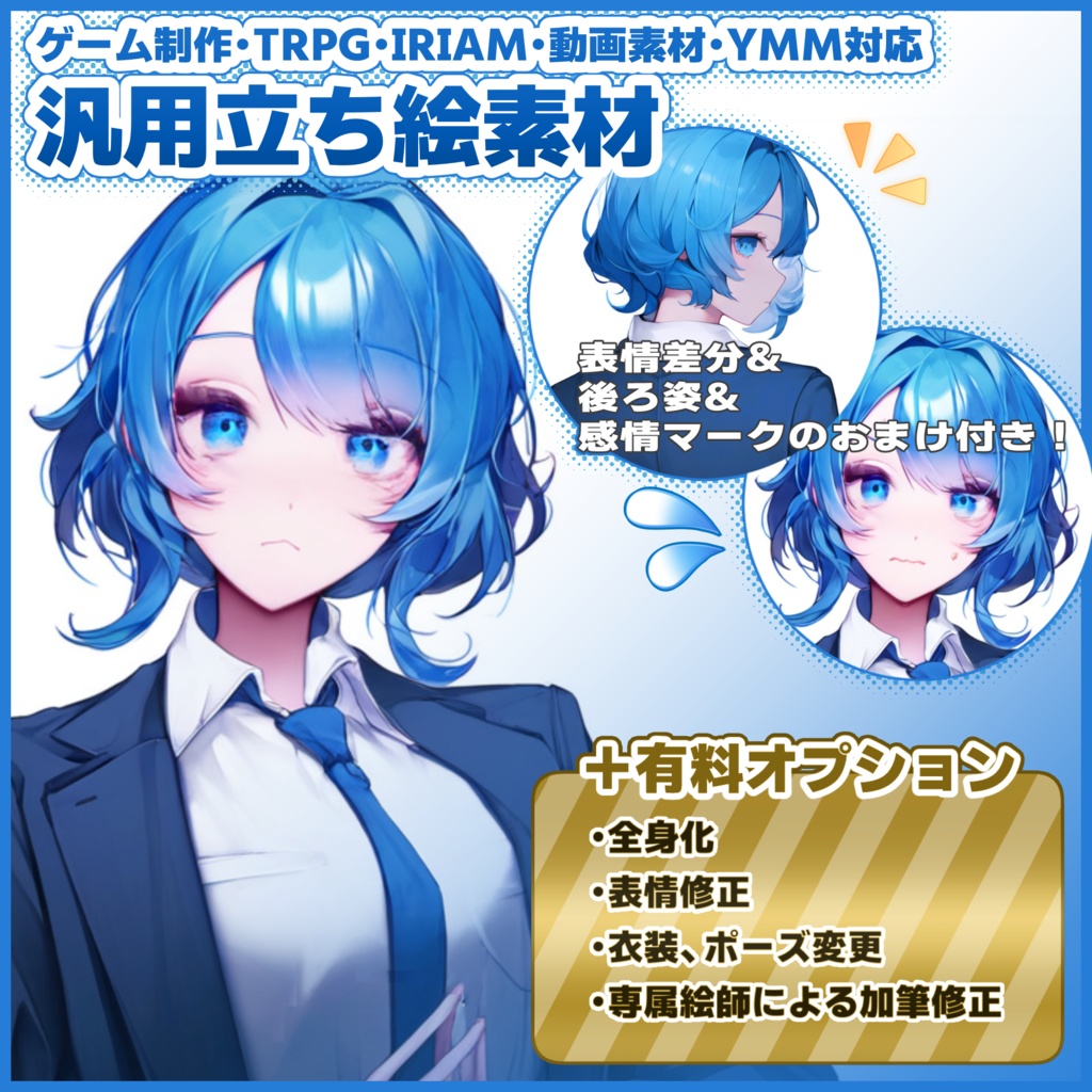 【SW1】汎用立ち絵SW1シリーズまとめ買い!