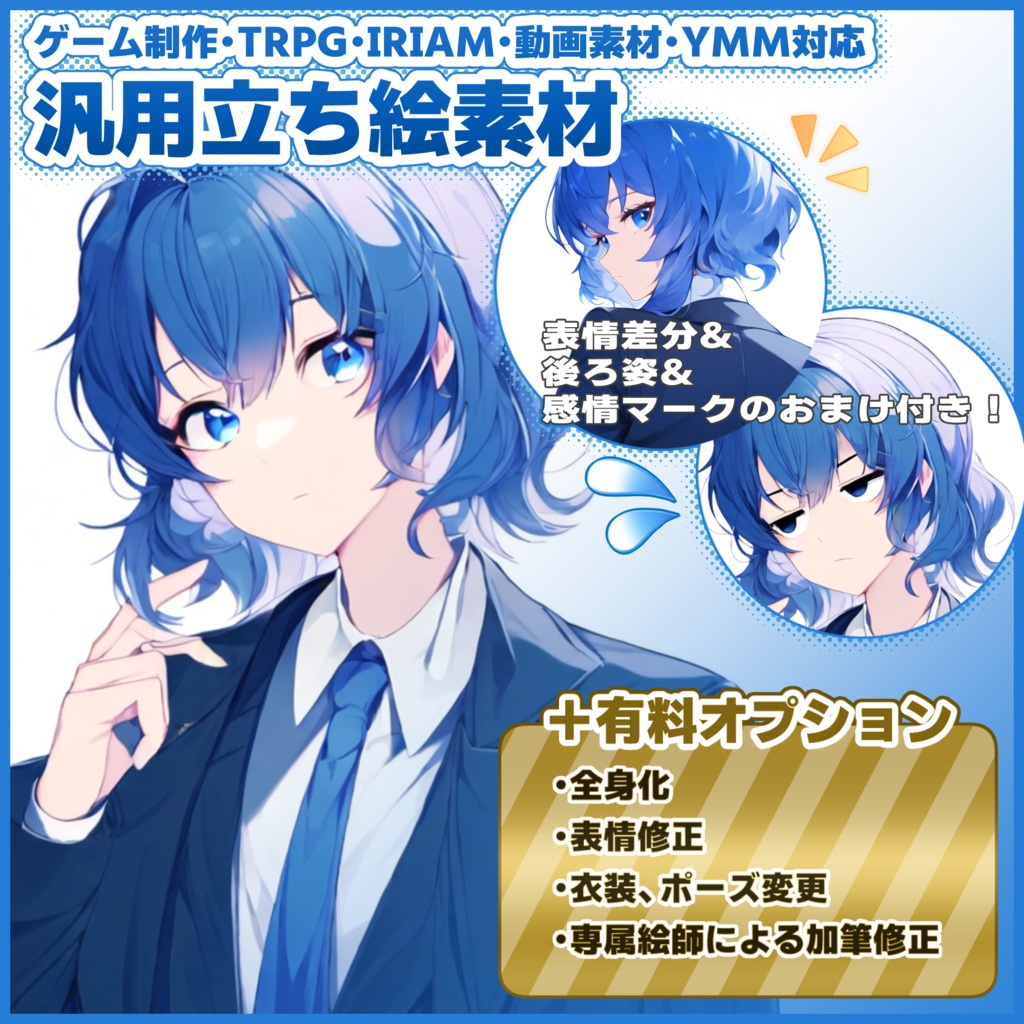 汎用立ち絵素材【SW1-Blue-2】