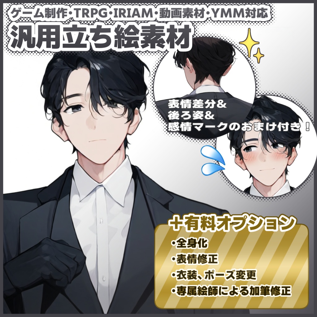 汎用立ち絵素材【SW1-Black-2】
