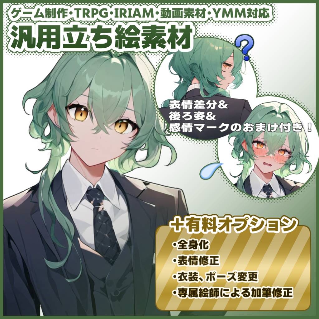 汎用立ち絵素材【SW1-Green-2】
