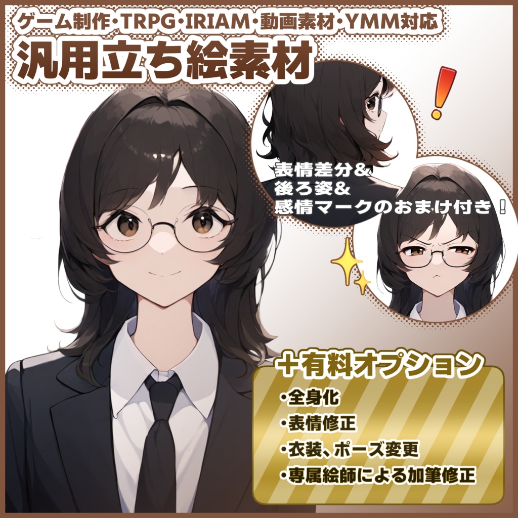 汎用立ち絵素材【SW1-Brown-1】