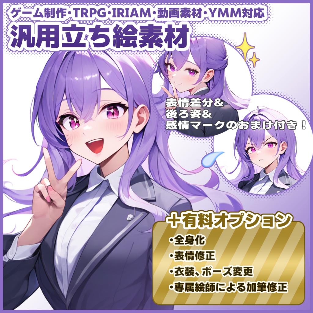 汎用立ち絵素材【SW1-Purple-1】