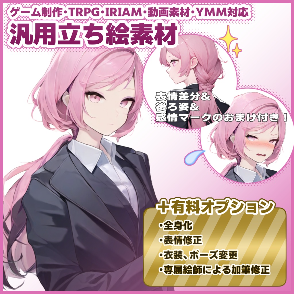 汎用立ち絵素材【SW1-Pink-2】