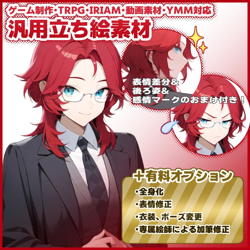 汎用立ち絵素材【SW1-Red-1】