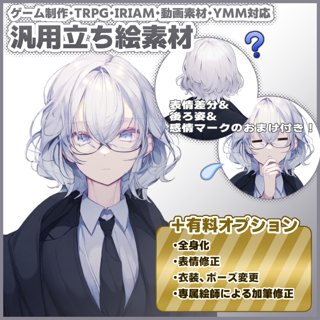 汎用立ち絵素素材【SW1-White-2】