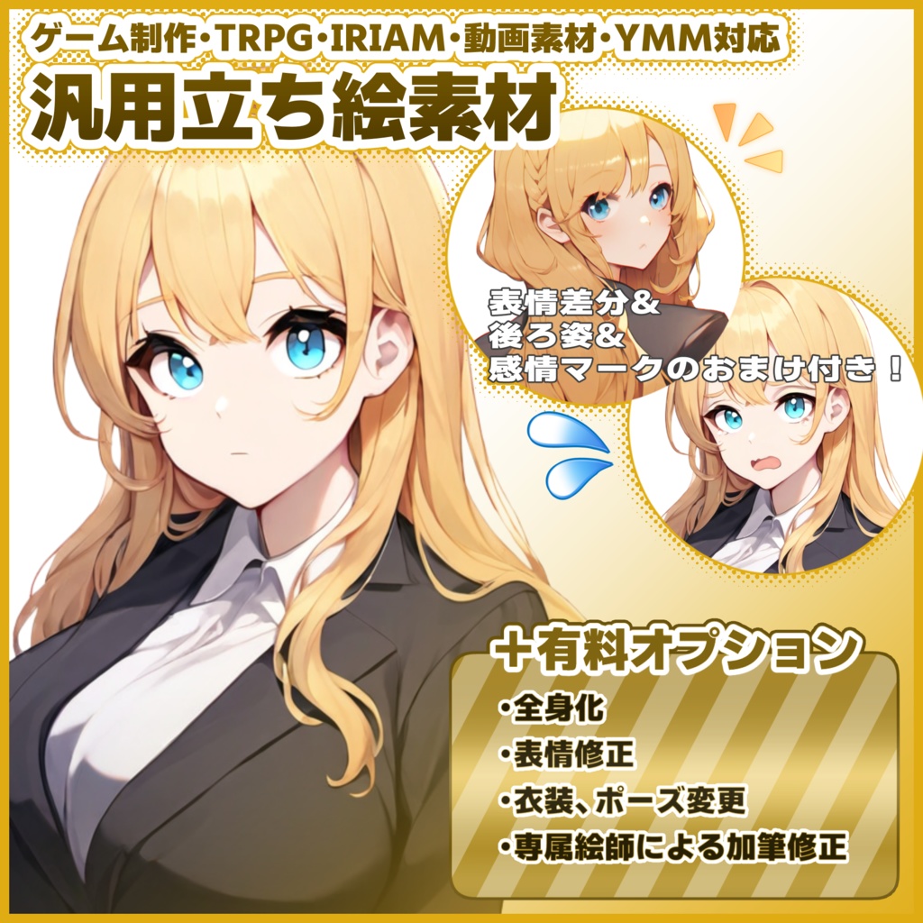 汎用立ち絵素素材【SW1-Yellow-1】