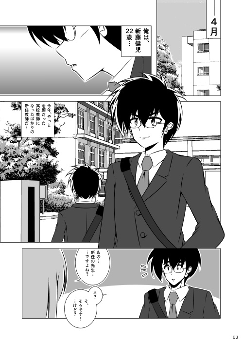 ウチの学年主任はまだ10歳!?①