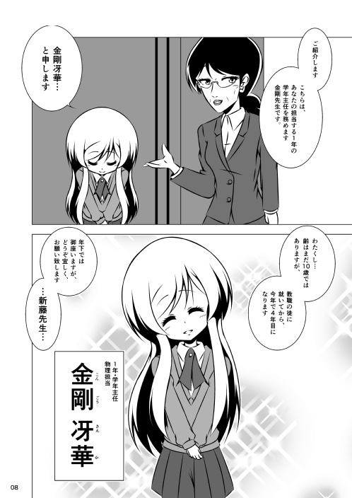 ウチの学年主任はまだ10歳!?①