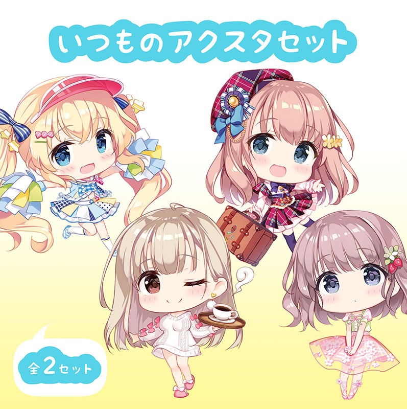 SDアクスタセット