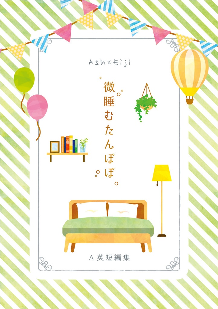 微睡むたんぽぽ