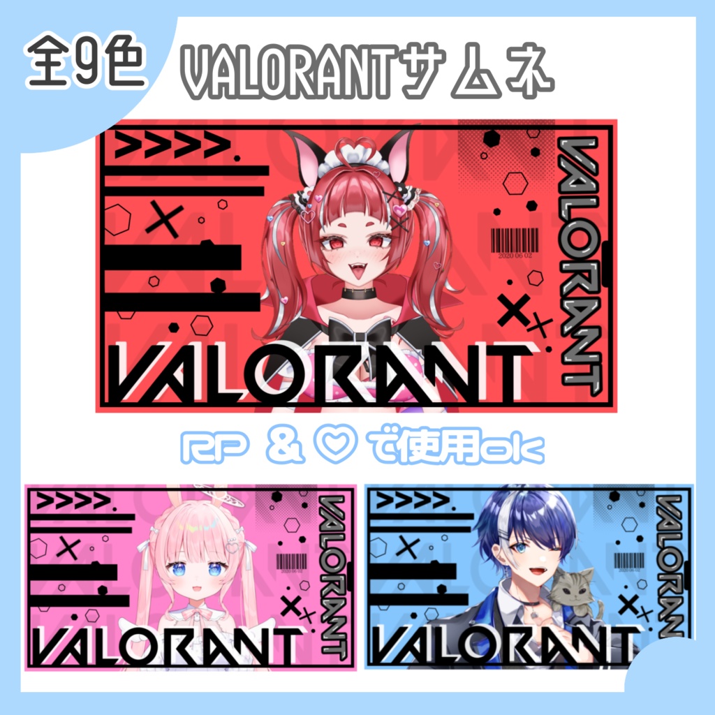 VALORANTサムネイル
