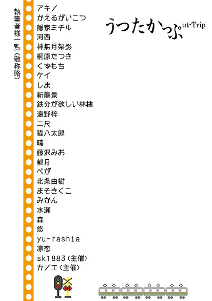 うつたかプチオンリー記念アンソロジー「うつたかっぷ」
