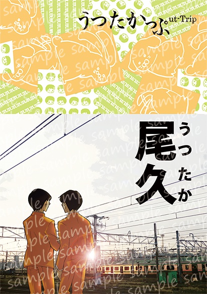うつたかプチオンリー記念アンソロジー「うつたかっぷ」