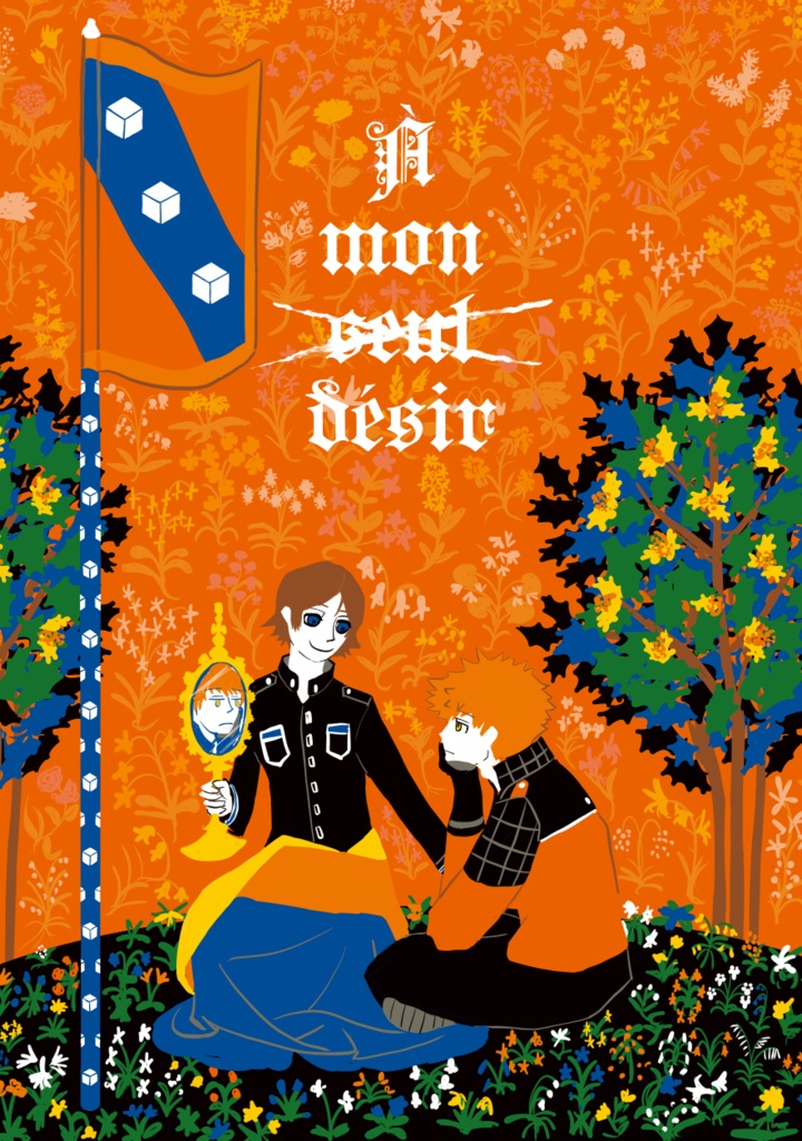 À mon seul désir