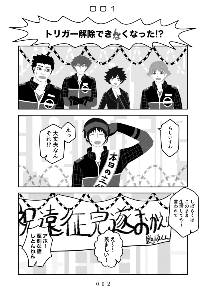 ね〜え? -The great idea-