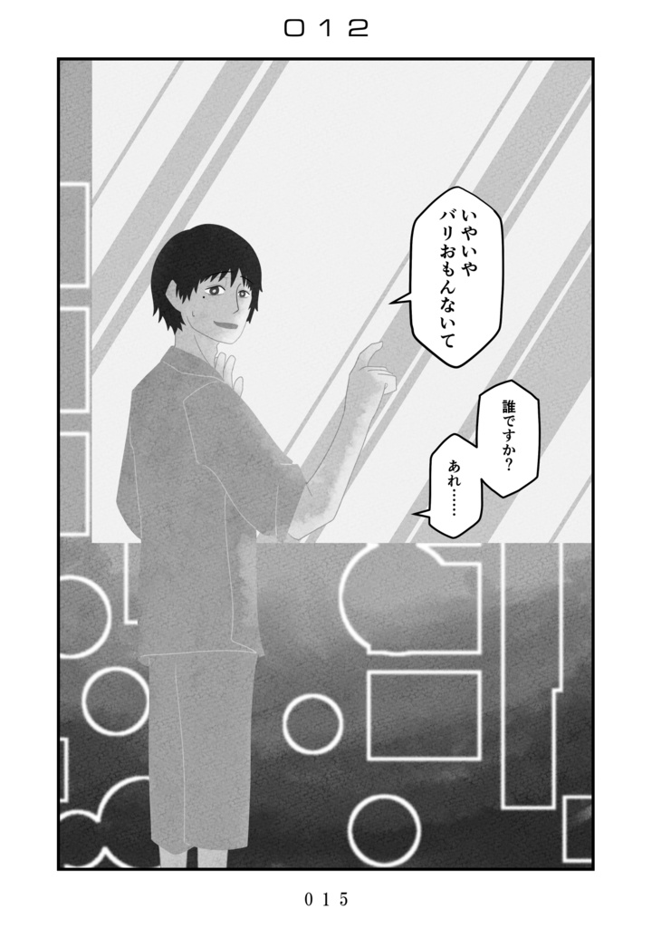 ね〜え? -The great idea-